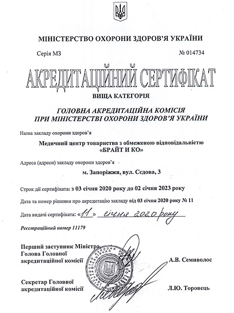БРайт-Био Аккредитационный Сертификат